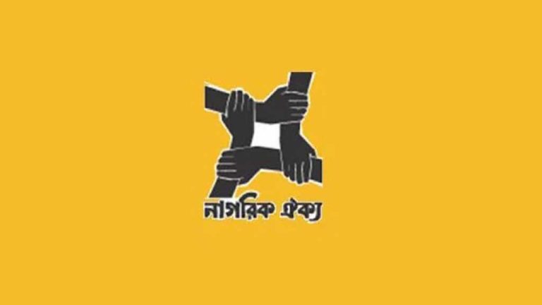 কেন জাতীয় ঐক্যের ডাক ?