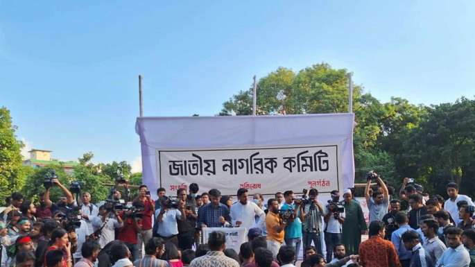 নতুন নির্বাচন কমিশনকে প্রত্যাখ্যান করেছে জাতীয় নাগরিক কমিটি