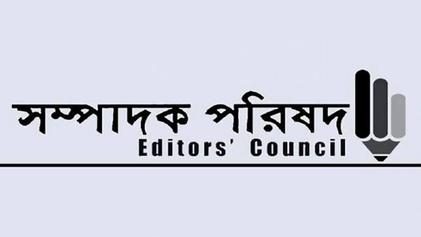 ঢালাওভাবে প্রেস এক্রেডিটেশন বাতিল সংবাদমাধ্যমের স্বাধীনতার অন্তরায় – সম্পাদক পরিষদ