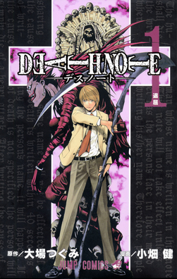 Death Note – ক্ষমতা ও ন্যায়ের সংঘর্ষে , জাপানি গ্রাফিক নভেল
