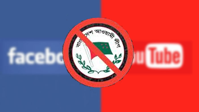 আওয়ামী লীগ নিয়ে সোশাল মিডিয়ায় লেখাও কি নিষেধ ?