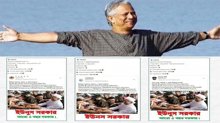 অধ্যাপক ইউনূসকে ৫ বছর ক্ষমতায় চেয়ে , ফেসবুকে বিজ্ঞাপন কারা , কেন দিচ্ছে ?
