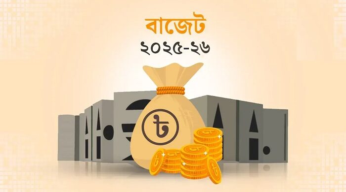 ২০২৫-২৬ অর্থবছরের প্রস্তাবিত বাজেট- বৈষম্যহীন অর্থনীতি সংকোচনমূলক কৌশল ও বাস্তবায়নের চ্যালেঞ্জ