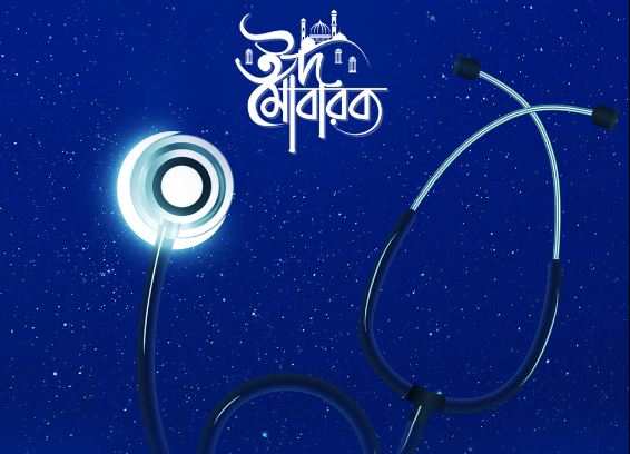 ঈদুল আজহায় স্বাস্থ্য সচেতনতা