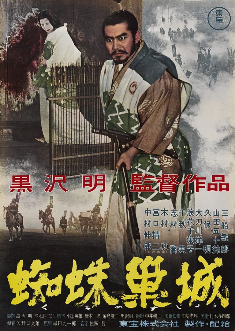 আকিরা কুরোসাওয়ার “Throne of Blood” সবরকম শ্রেণিবদ্ধতার বাইরে : ডেরেক ম্যালকম, চলচ্চিত্র সমালোচক, দ্য গার্ডিয়ান