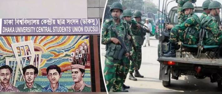 ডাকসু নির্বাচনের দিন নিরাপত্তার তৃতীয় স্তরে ‘স্ট্রাইকিং ফোর্স’ থাকবে – সেনাবাহিনী