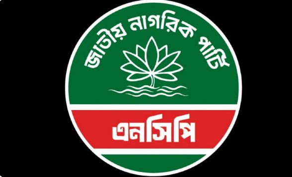এনসিপিকে ইসির চিঠি – শাপলা নয়, বিকল্প না চাইলে কমিশন নিজেই দেবে প্রতীক